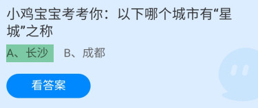 蚂蚁庄园23年12月30日今日最新答案是什么呢