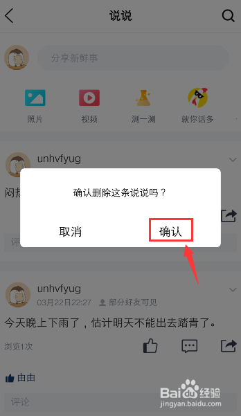 QQ空间如何删除说说