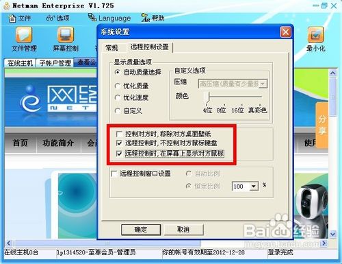 网络人旗舰版如何实现隐蔽监控