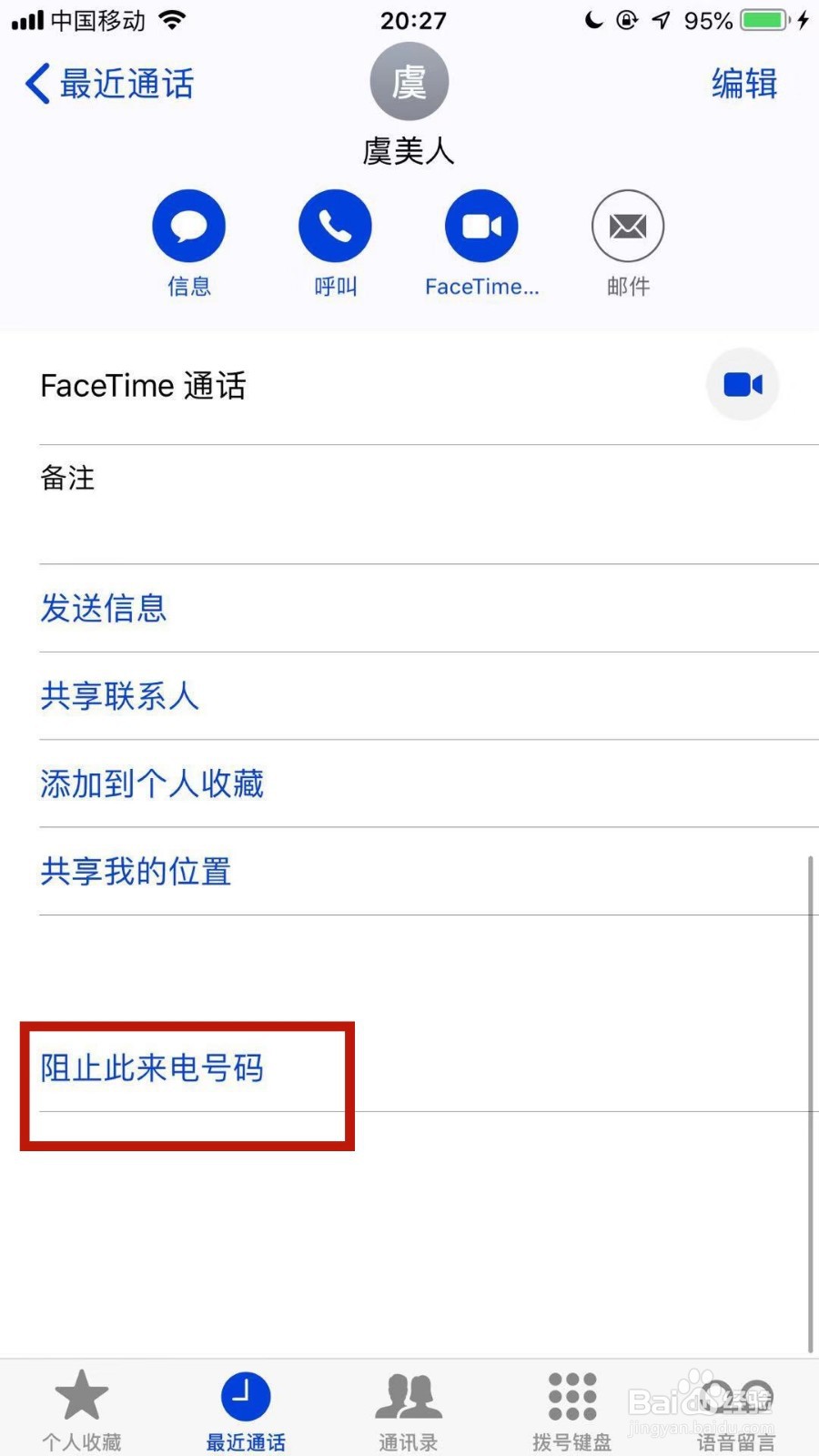 苹果手机怎么拒接电话
