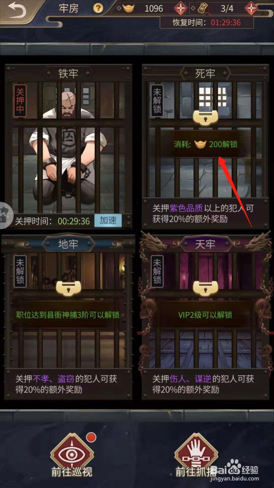 神都探奇怎么开启死牢