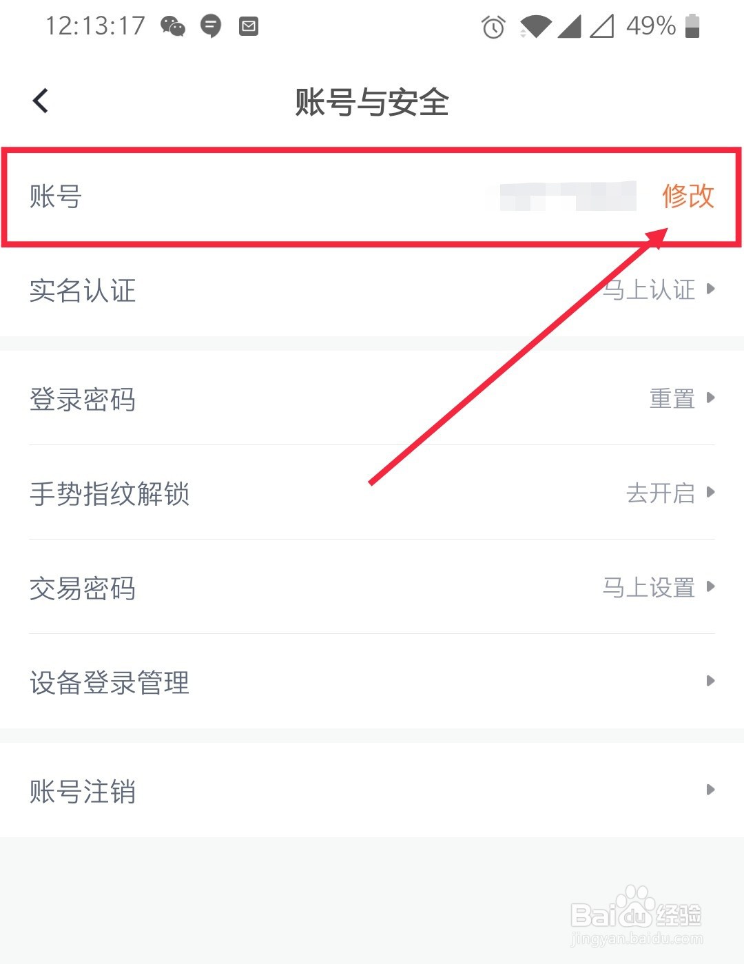 加油宝APP如何修改绑定的手机号