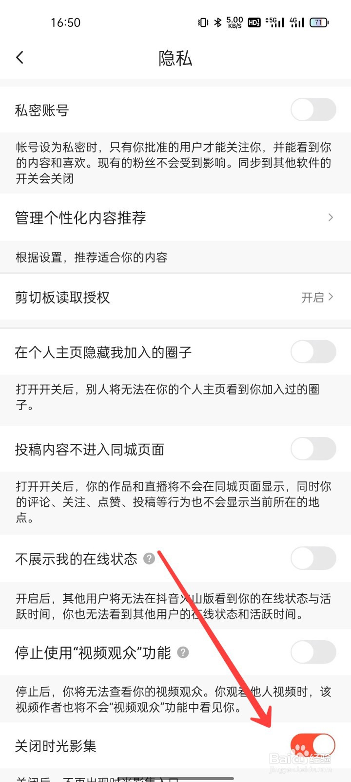 抖音火山版怎么关闭时光影集