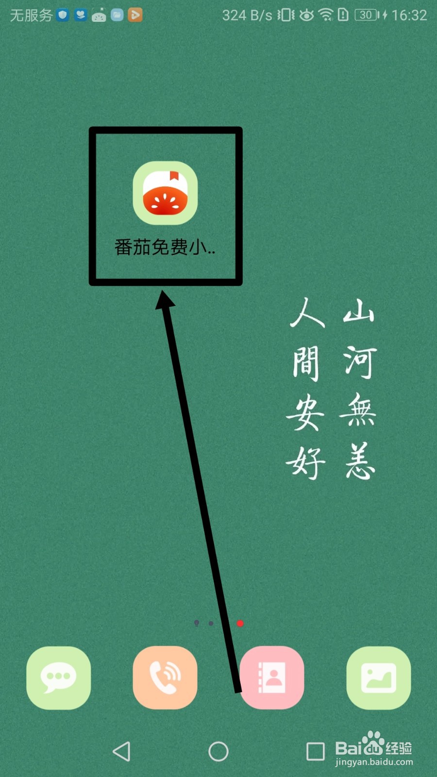 番茄免费小说如何退出账号登录