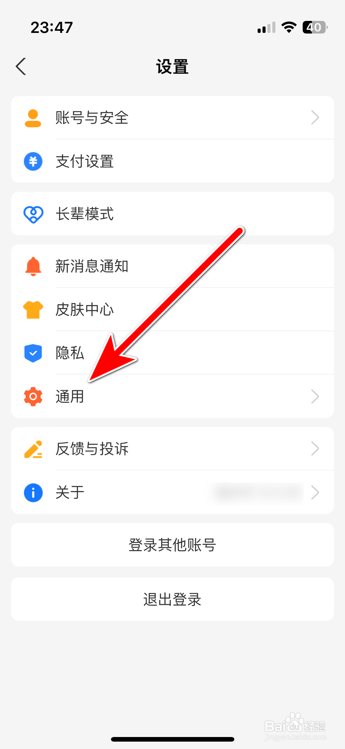 支付宝如何设置字体大小