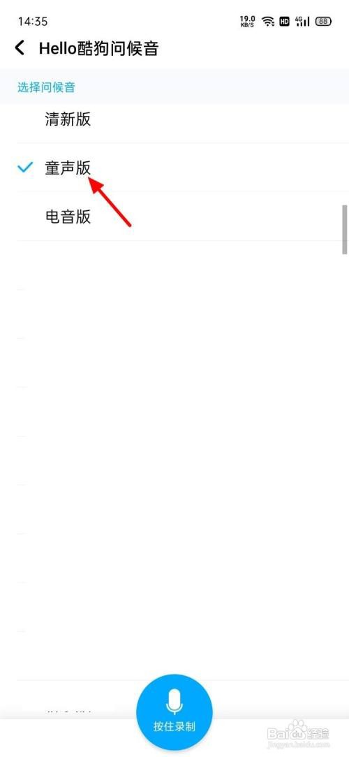 酷狗音乐怎么切换问候语