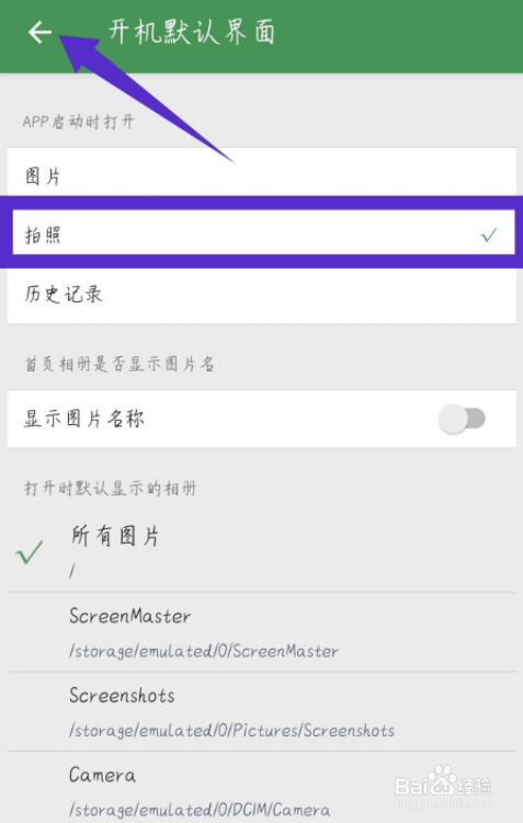 白描怎么设置启动时默认界面