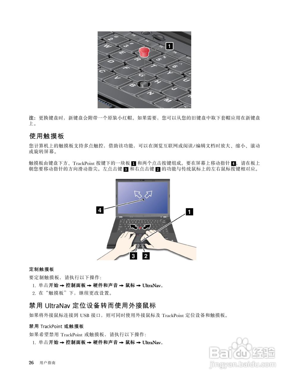 IBM ThinkPad T530i笔记本电脑说明书:[4]