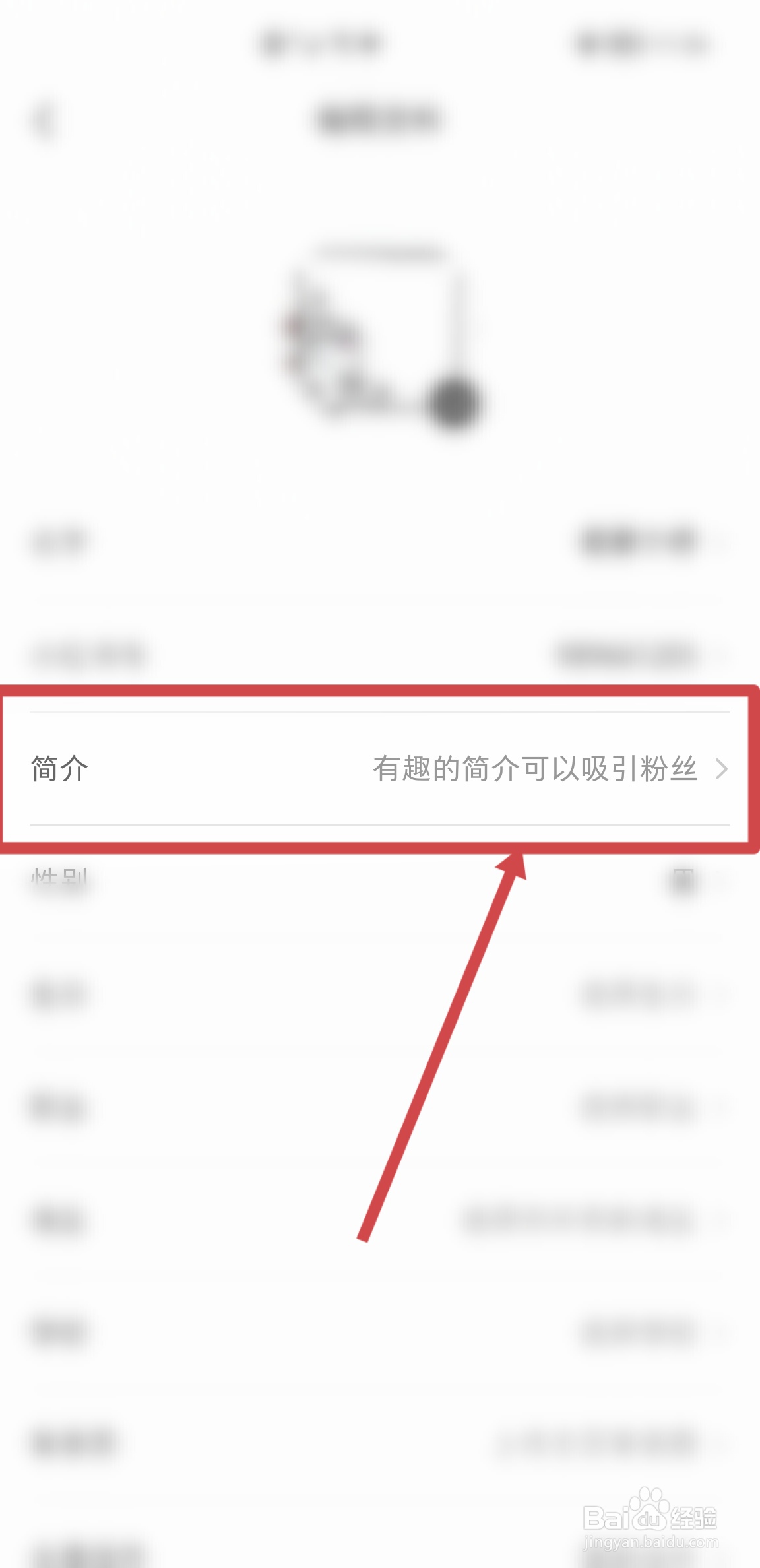 怎么在小红书APP添加自己的个人简介