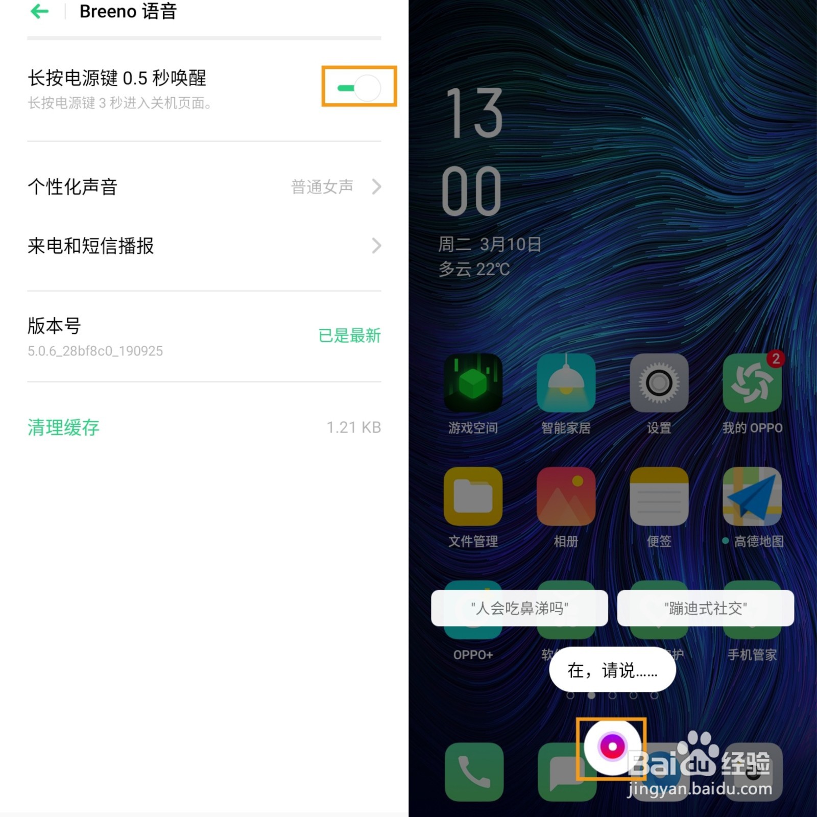 OPPO A11 语音助手有哪些功能如何使用