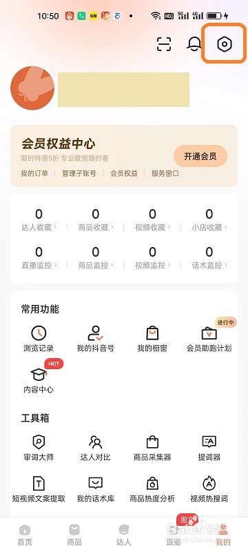 蝉妈妈APP如何查看版本号