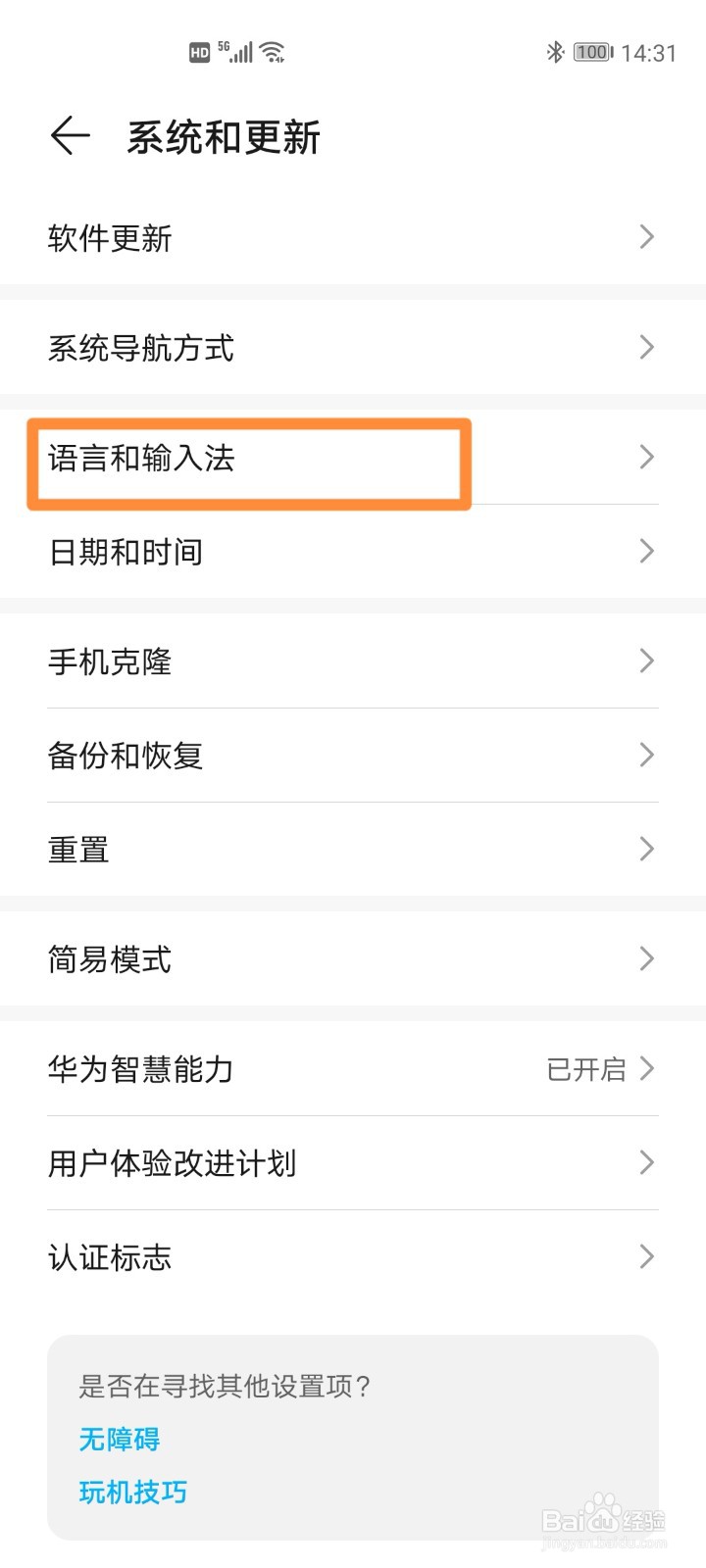 华为手机设置智慧输入法