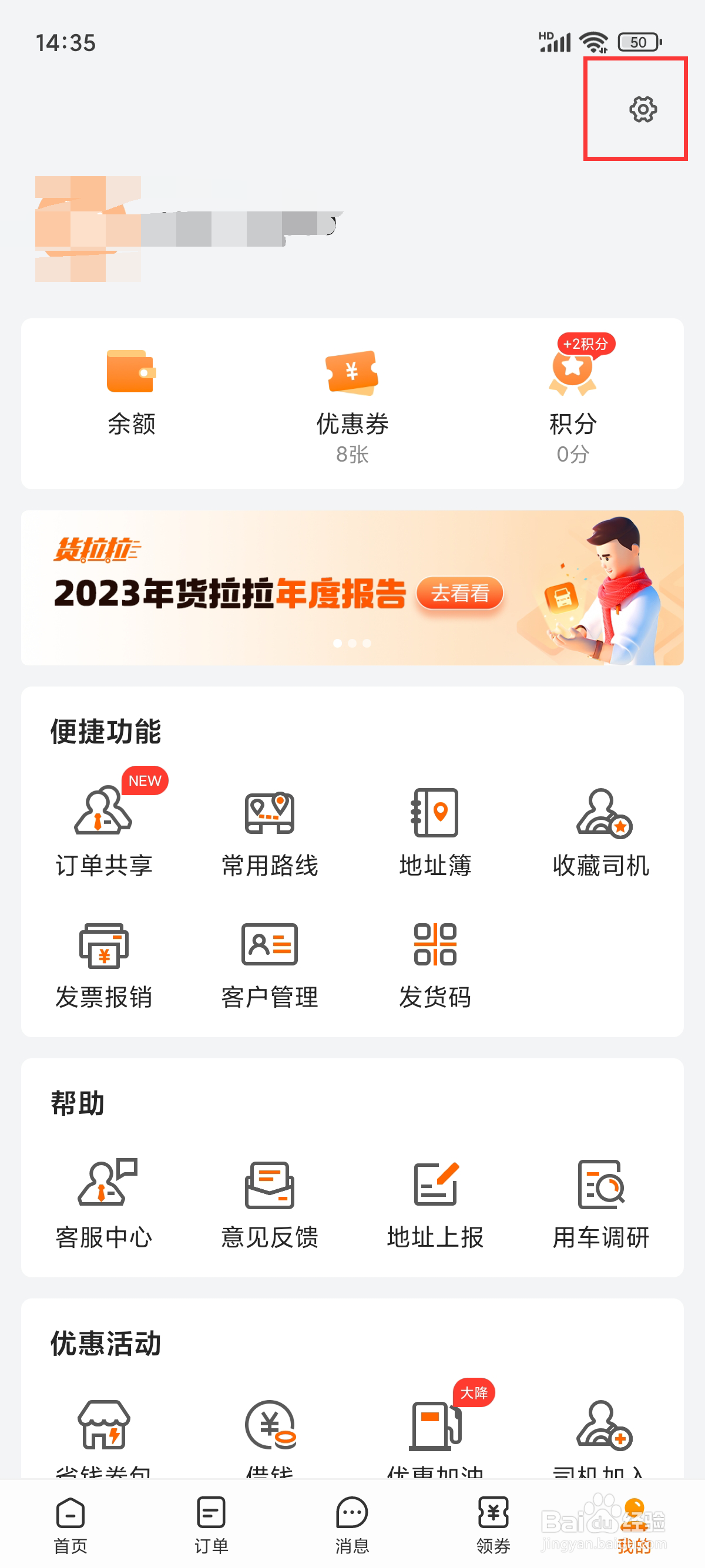 货拉拉在哪儿设置开启聊天消息提示音