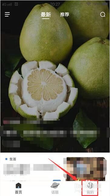 新周刊app怎样进行咨询反馈