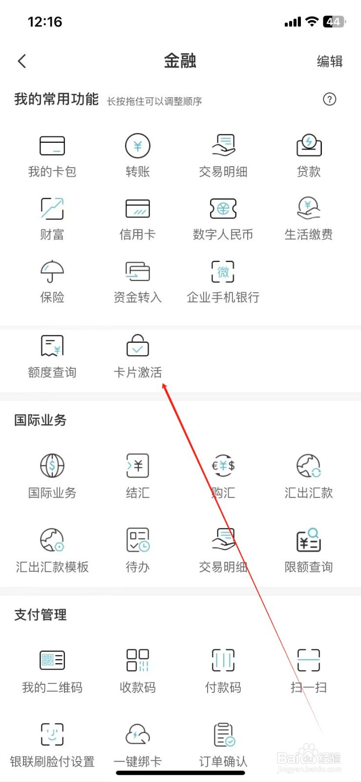台州银行怎样查看卡片激活