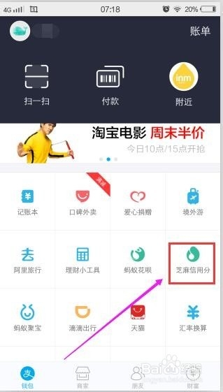 芝麻信用如何补全信息