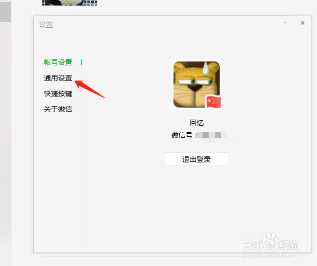 电脑微信如何删除聊天记录