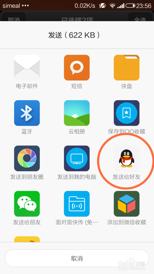 怎么把微信上的图片批量转发给QQ好友?