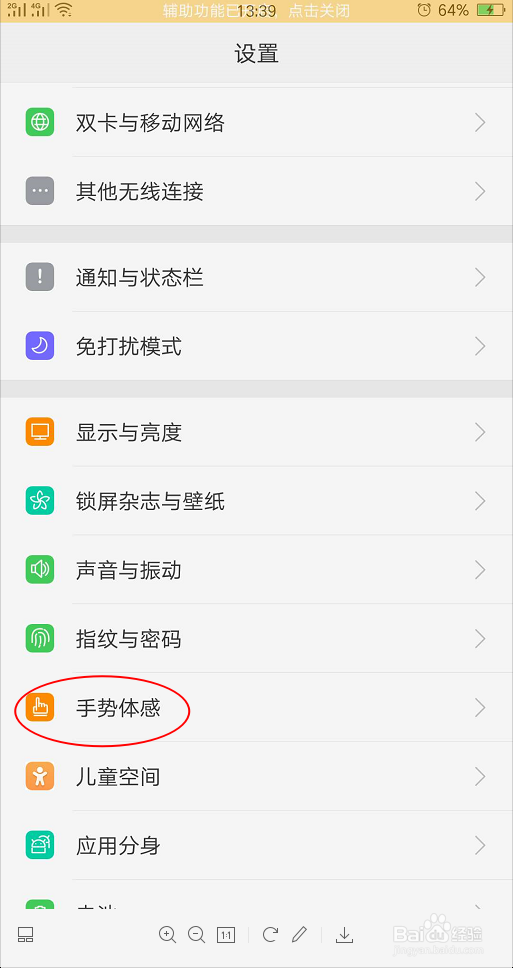 oppo R9S快捷手势怎么关闭打开