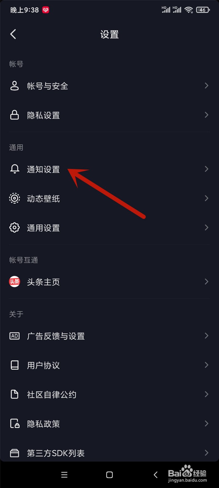 抖音怎么关闭站外开播提醒