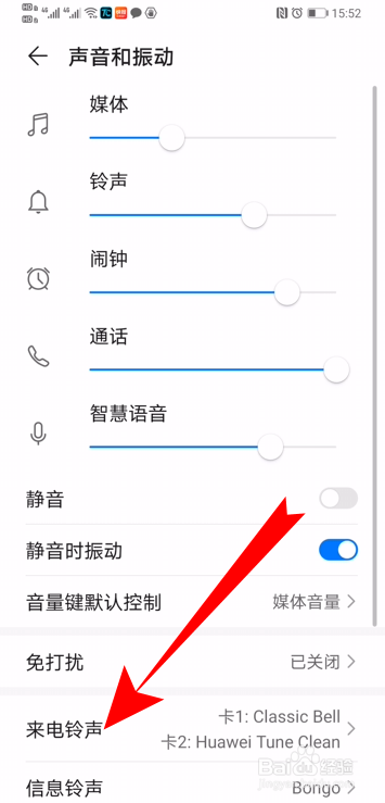 华为手机来电响铃怎么延长