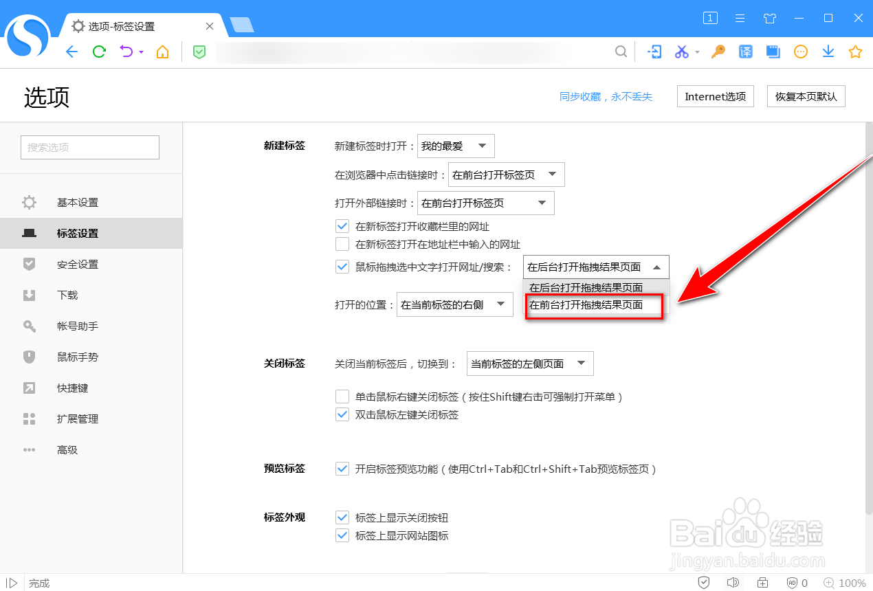搜狗高速浏览器如何在前台打开拖拽结果页