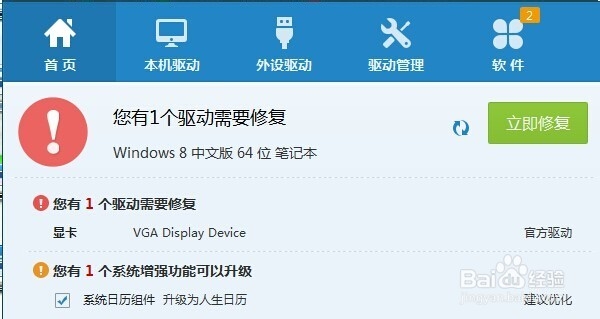 如何修复电脑驱动软件
