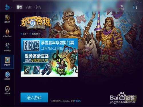如何更改暴雪战网语言及其游戏语言
