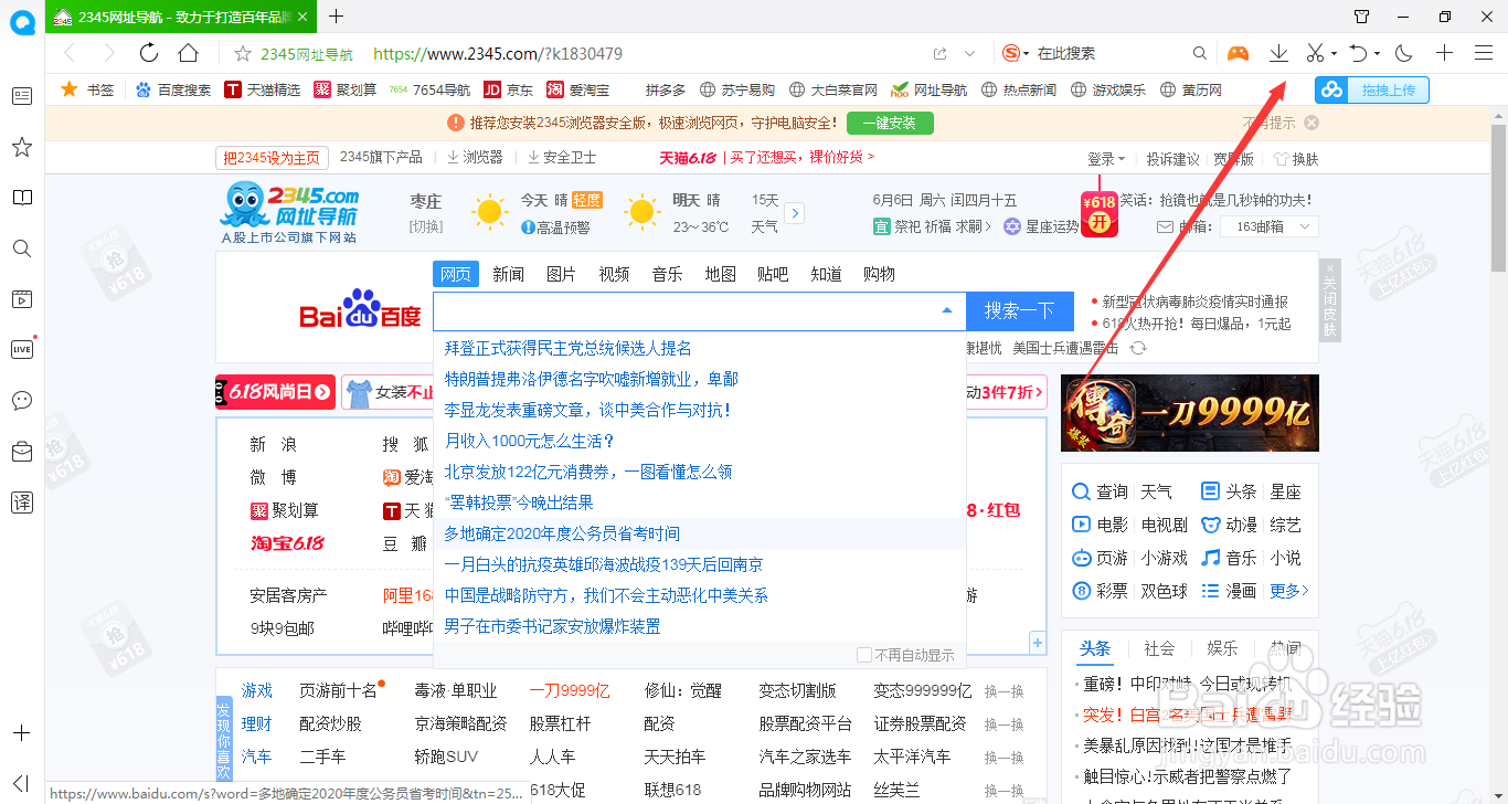 QQ浏览器怎么截取网页面