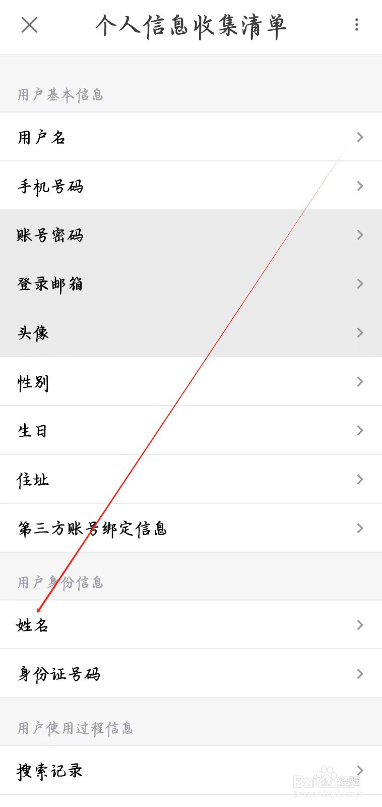 优酷视频app如何查看用户姓名