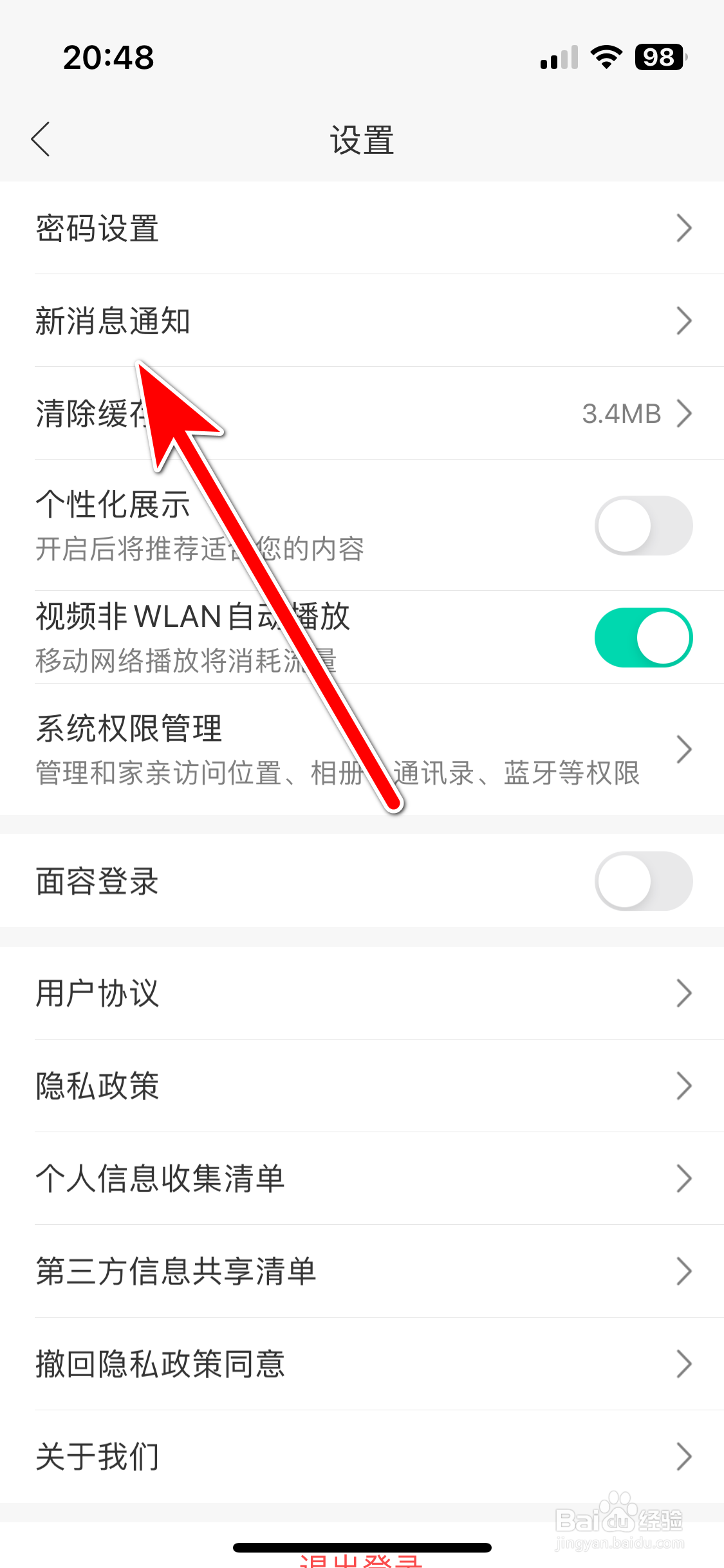 和家亲如何关闭智能设备消息通知功能