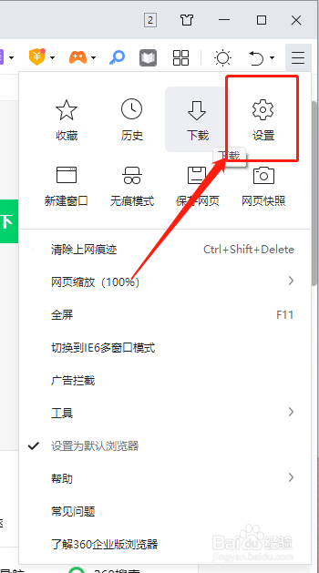 怎么设置360浏览器启动同时打开360导航作为首页