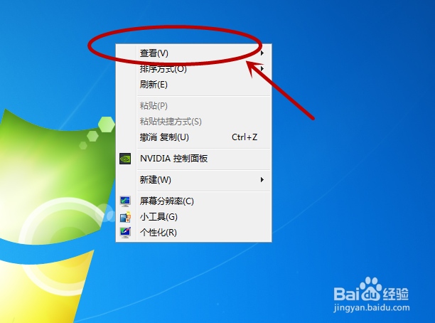 Win7电脑桌面怎么不显示图标，让电脑桌面干净