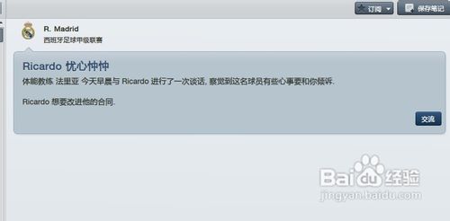 FM如何应对球员交流要求