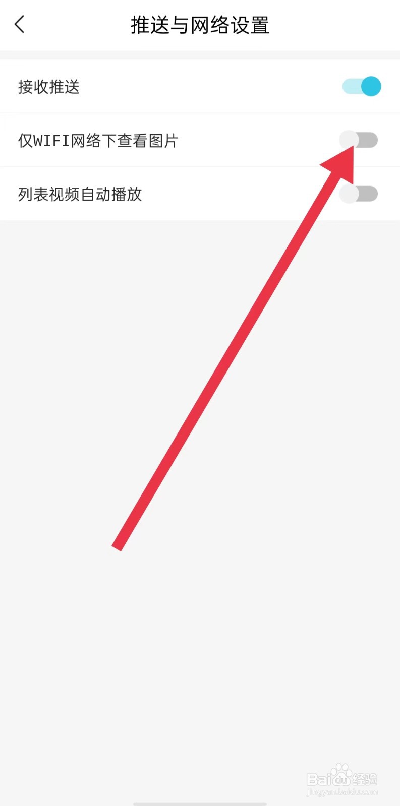 河山新闻软件怎么样关闭仅WIFI网络下查看图片