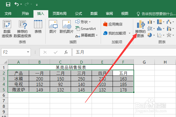 Excel如何创建图表