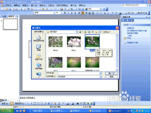 在PointPower插入图形图片的方法