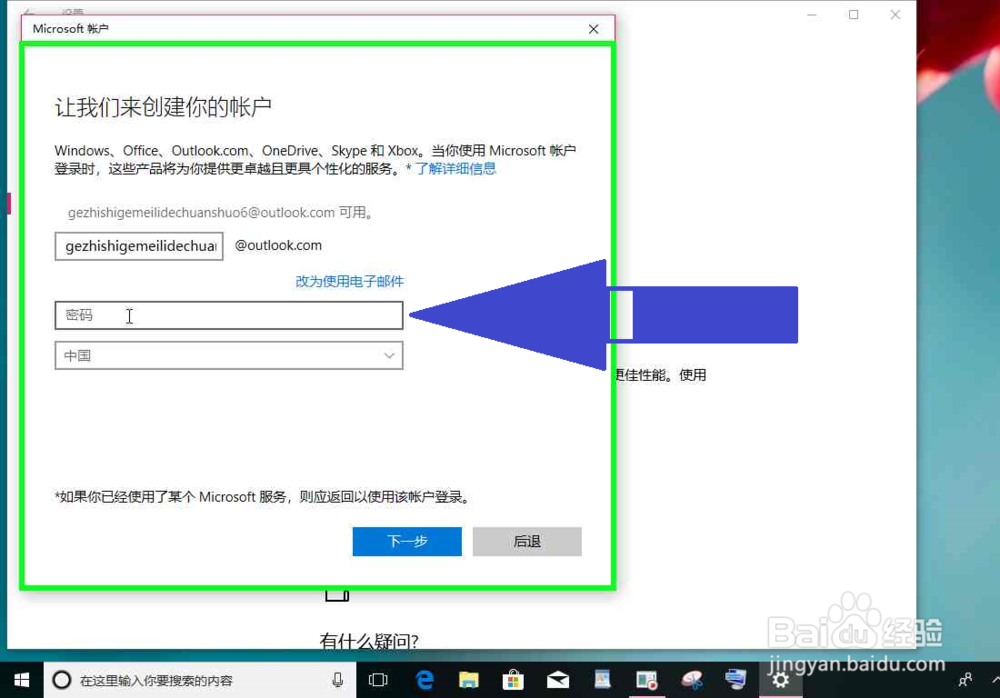 Windows 10电脑改用新创建的Microsoft 帐户登录