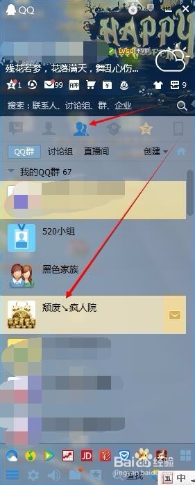 QQ群怎么设置群成员等级头衔