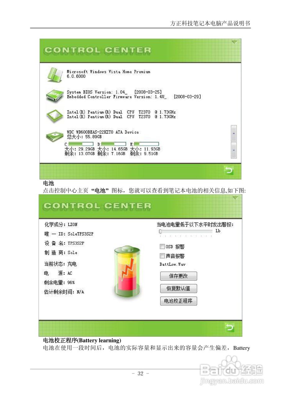 方正R641IU笔记本电脑产品说明书:[4]