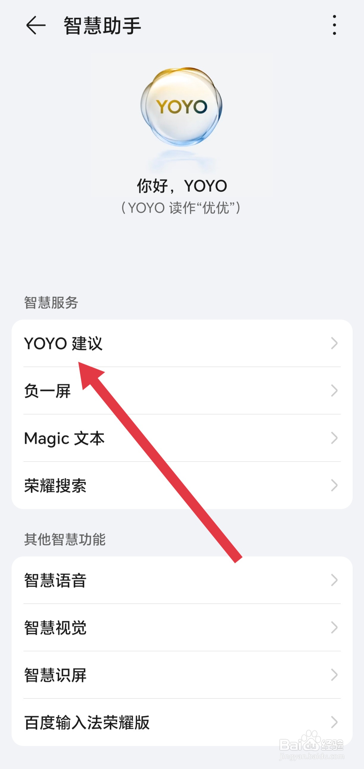 如何开启荣耀手机的游戏闪回功能