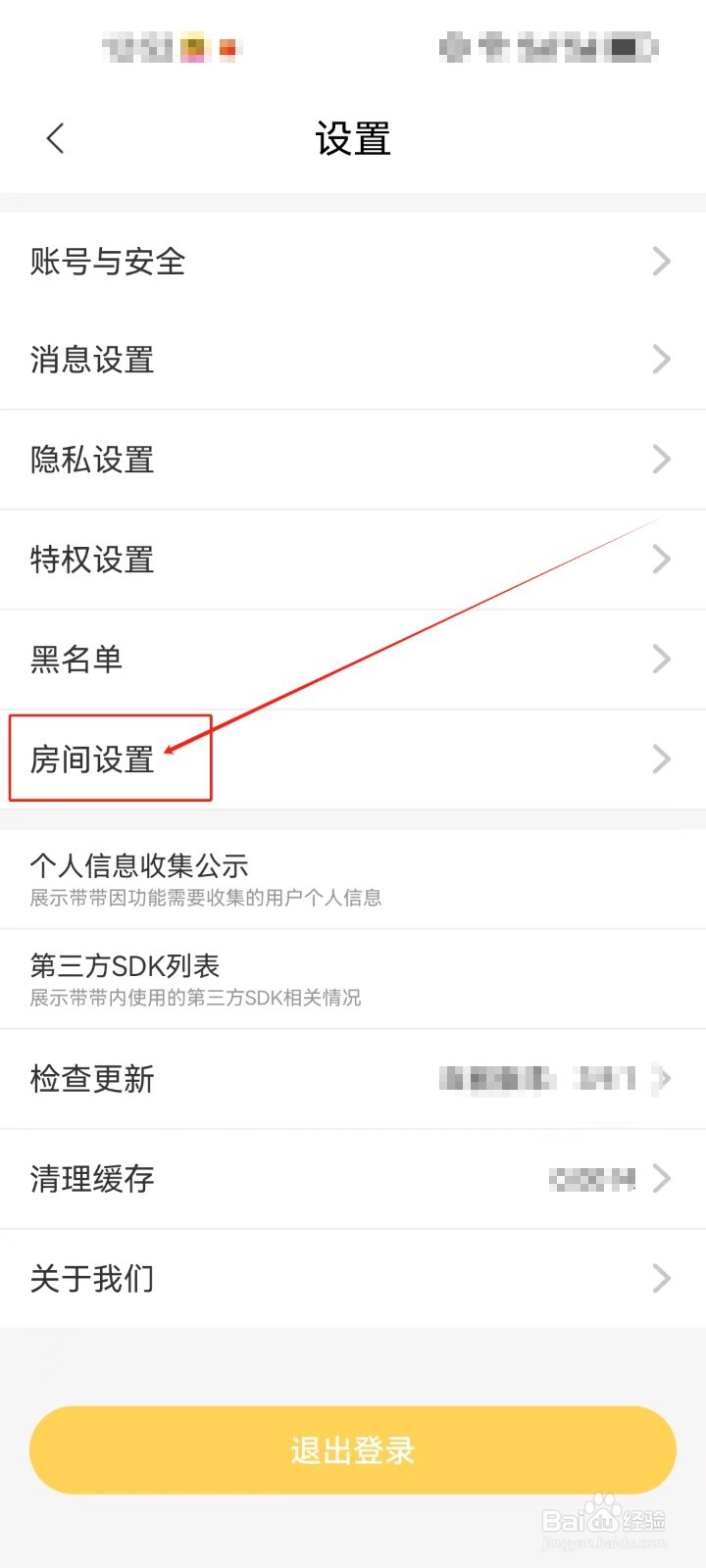 带带陪玩怎么开启《切换房间确认弹窗》设置？