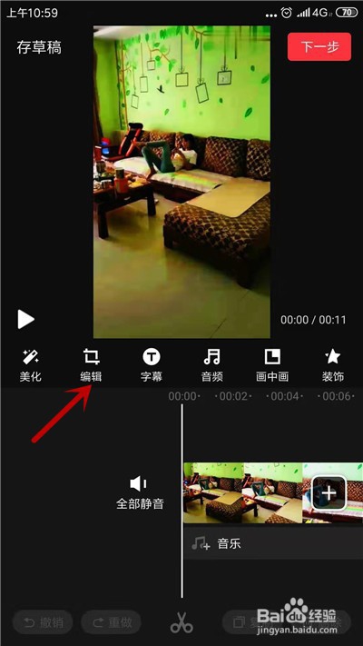 快剪辑怎么旋转视频角度