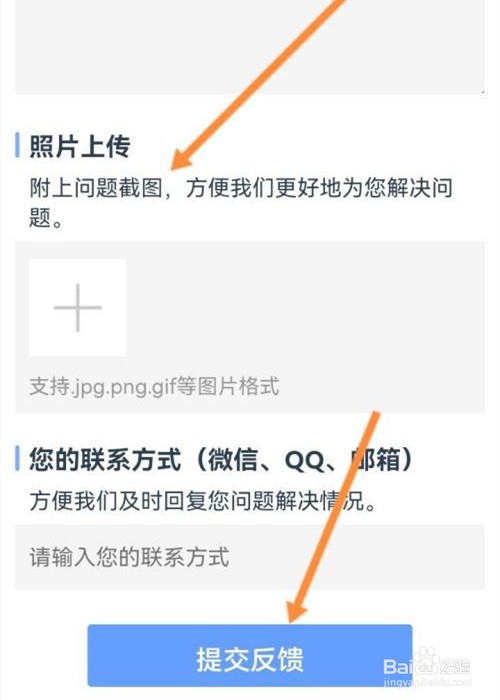 星光手帐app怎么提交问题反馈