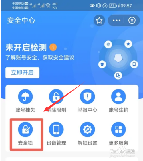 支付宝如何设置安全锁