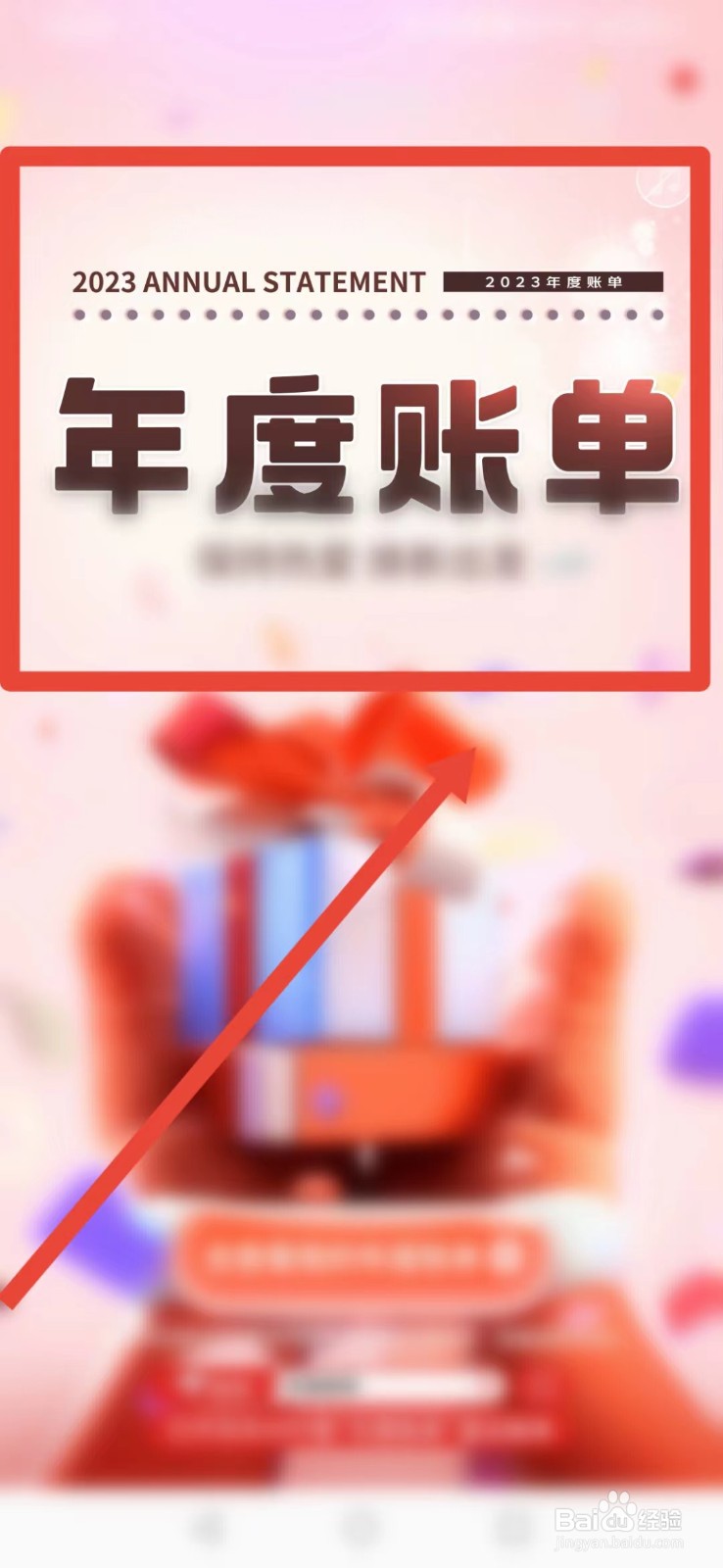 京东怎样找到2023年度账单