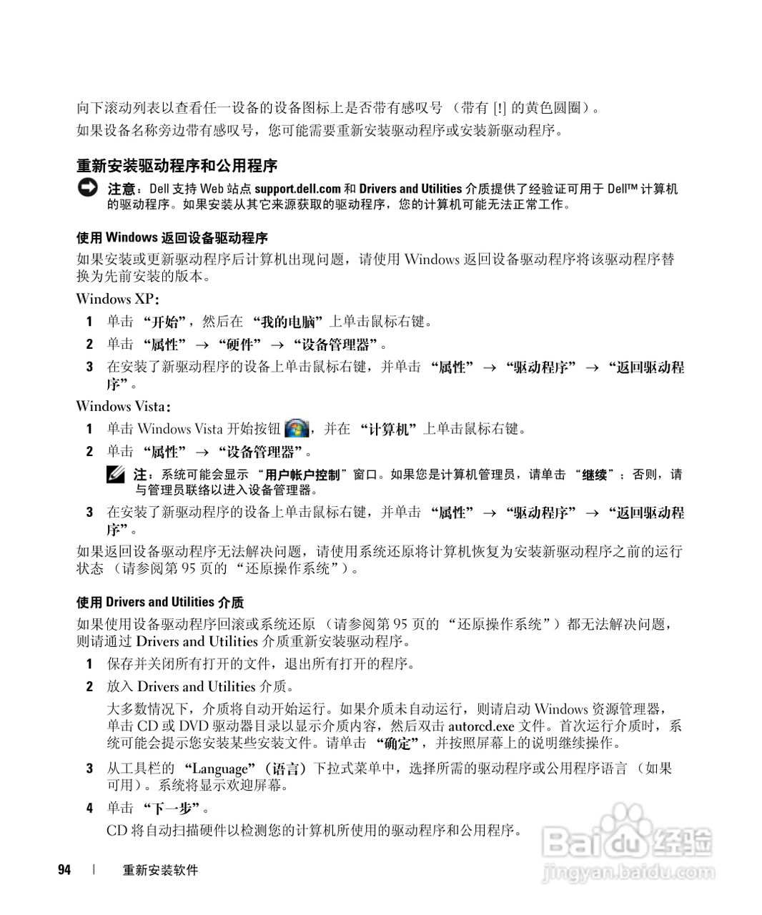 DELL Latitude D531笔记本用户手册:[10]