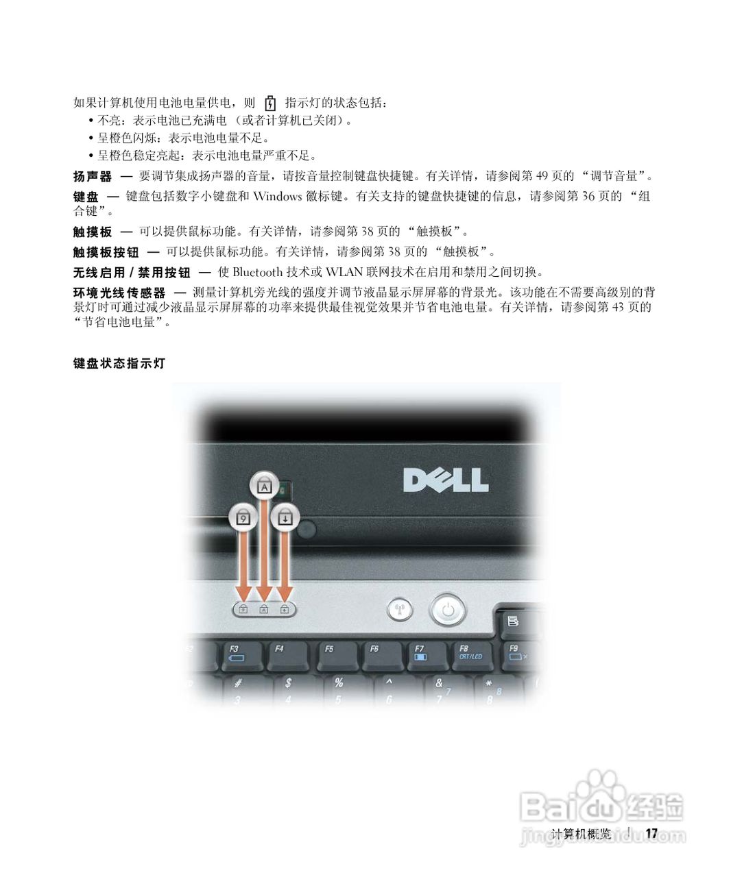 DELL Latitude D531笔记本用户手册:[2]