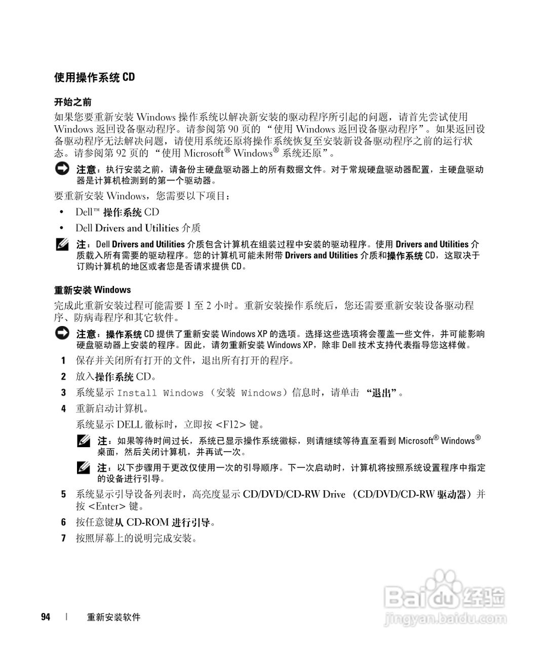 Dell Latitude D631笔记本用户手册:[10]