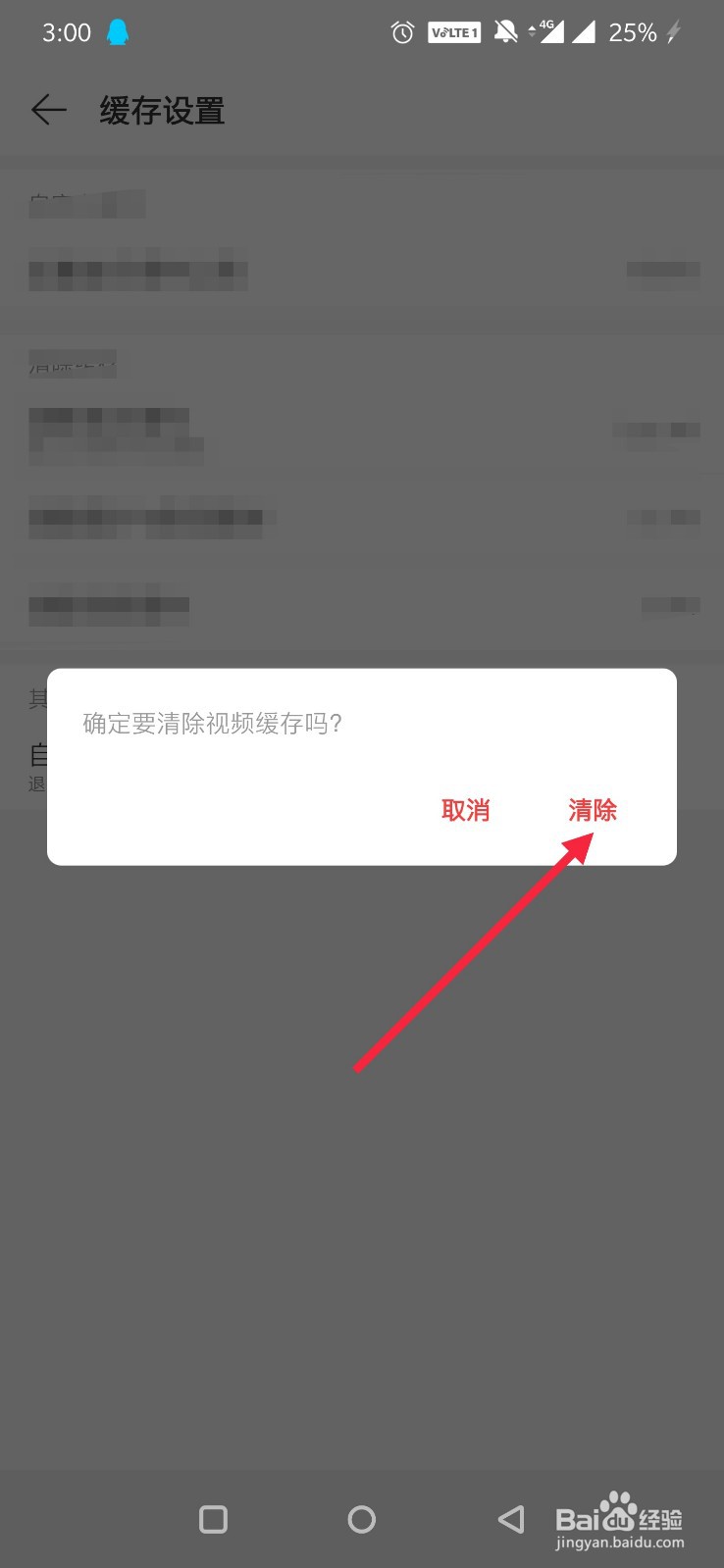 网易云音乐在哪清除视频缓存